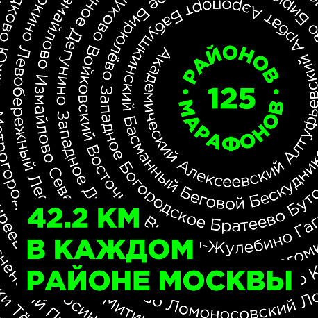 Забег Крылатское Марафон