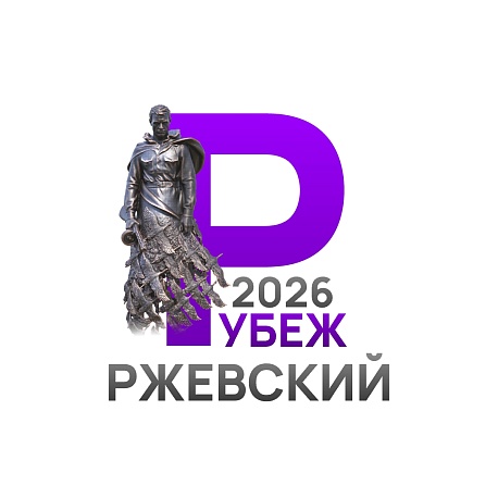 Забег Ржевский рубеж