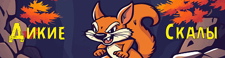 Забег Дикие Скалы | GoodTrail