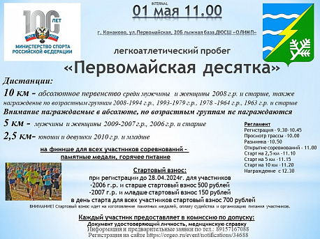 Забег Пробег «Первомайская десятка»