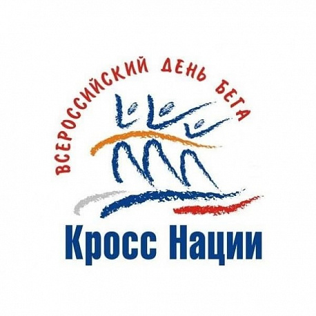 Забег Кросс Нации (Дзержинск)