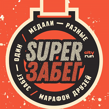 медали