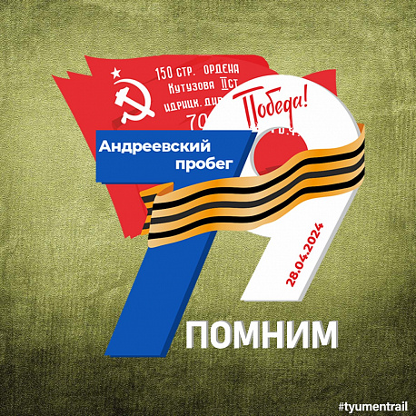 Забег Пробег 
