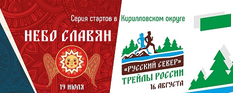 Забег Трейл «Небо Славян»