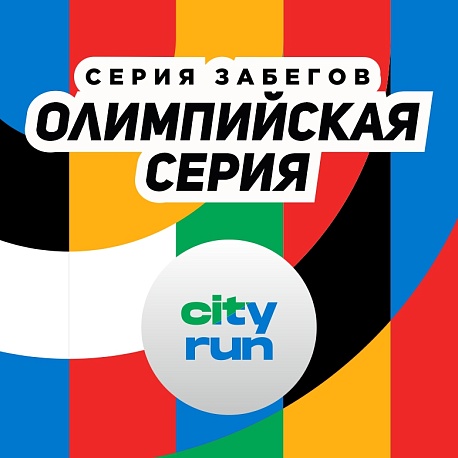 Забег Олимпийская серия. Майкл Фелпс