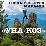 Горный Ультра Марафон 