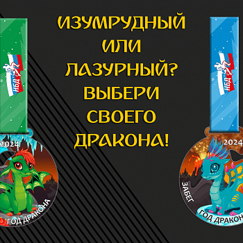 медали