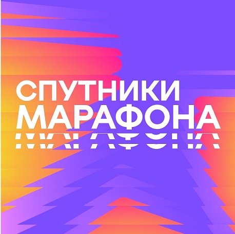 Забег Счастливый забег