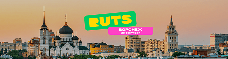 Забег РУТС Воронеж
