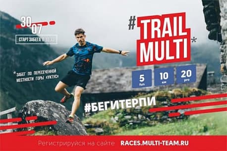 Забег Забег MultiTeam - Лето