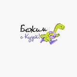 Благотворительный забег #БежимсКузей!, Ижевск