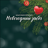 Новогодний забег, Краснодар