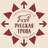 Русская тропа 2025, Гаврилов