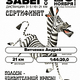 Контрольный забег - Полосы, Сочи