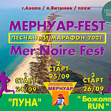 Песчаный трейл-марафон Черного моря 