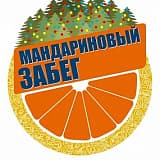 Забег «Мандариновый забег», Екатеринбург