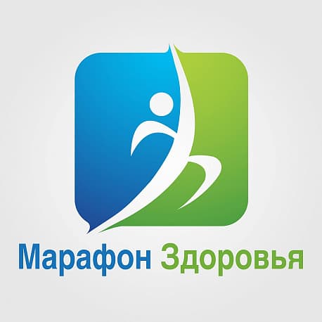 Забег Марафон «Здоровье»
