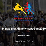 Магаданский полумарафон, Магадан