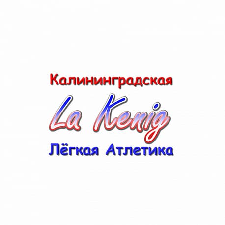 Забег Пробег, посвящённый памяти Маршала СССР А. М. Василевского