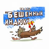 Трейл «Бешенный Индюк», Туапсе