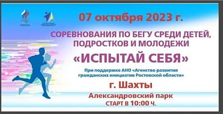Забег «Испытай себя»