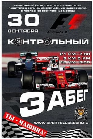 Забег Контрольный забег 