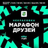 Осенний Марафон Друзей в Некрасовке, Москва