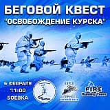 Беговой квест 