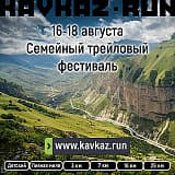 Семейный трейловый фестиваль KAVKAZ.RUN Chegem, Эльтюбю