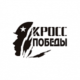 Кросс Победы, Александров