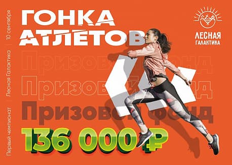 Забег Гонка Атлетов