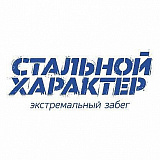 Стальной Характер (Нижний Новгород), Нижний Новгород