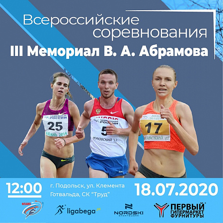 Забег Всероссийские соревнования 