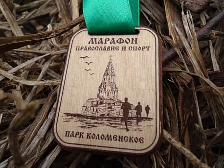 Забег Марафон «Православие и Спорт»