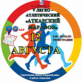 Аткарский марафон, Аткарск