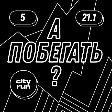 Забег А ПОБЕГАТЬ? 2 забег, RODNIKOVSKIY'37