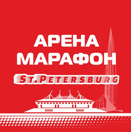 Забег Арена марафон
