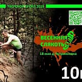 Весенняя слякоть, Чуприяновка