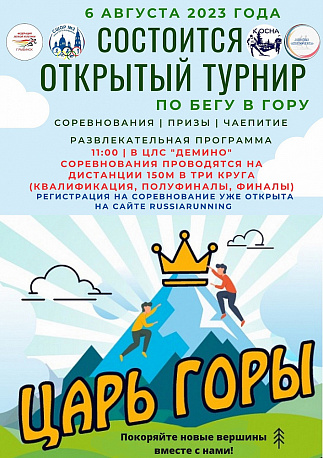 Забег Открытый турнир 