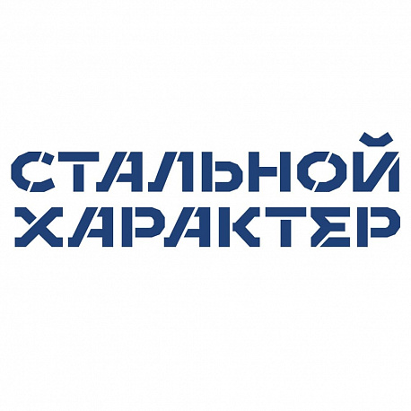Забег Полумарафон Стальной характер (Тюмень)