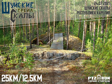 Забег Трейл Шуйские скалы
