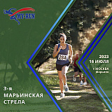 3-я Марьинская Стрела, Москва
