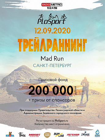 Забег Mad Run