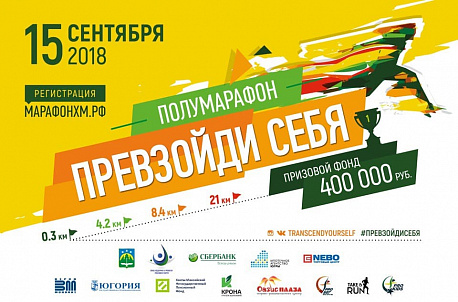 Забег Полумарафон 