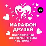 День семьи, любви и верности, Москва