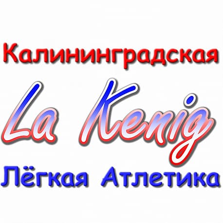 Забег Калининградский зимний марафон