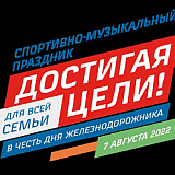 Благотворительный забег «Достигая цели» (Москва), Москва