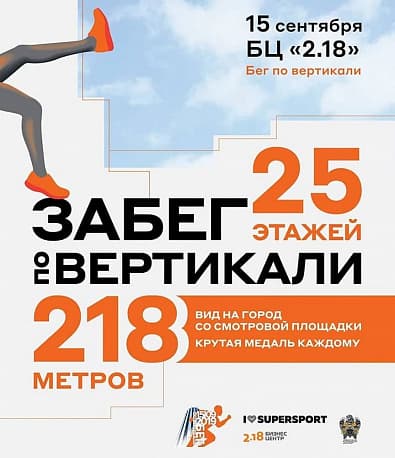 Забег Бег по вертикали