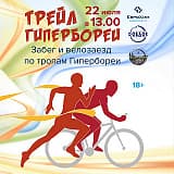 Трейл Гипербореи, Ковдор