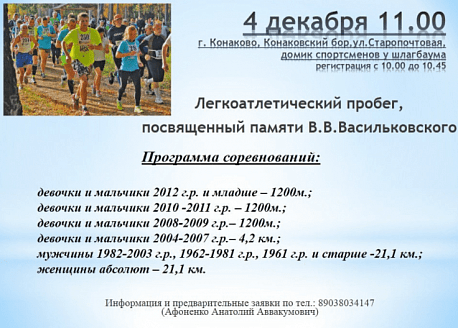 Забег Пробег памяти В. Васильковского
